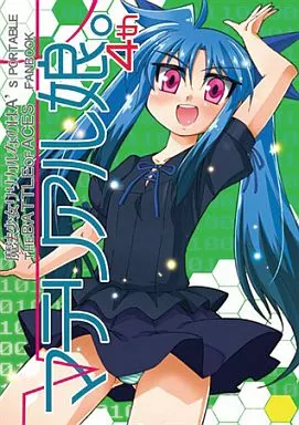 魔法少女リリカルなのは マテリアル娘。 4th / どうでもいい屋