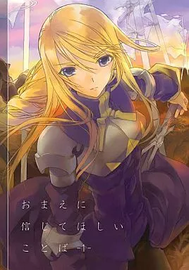 FF おまえに信じてほしいことば 1 / 杏仁