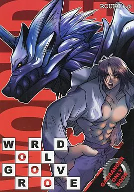 特撮 WORLD GROOVE / 雷迅皇