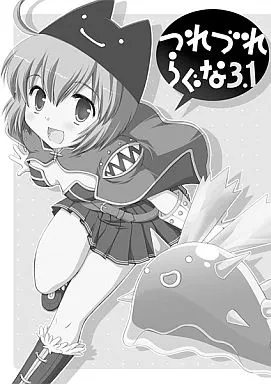 ラグナロクオンライン つれづれらぐな 3.1 / 虚弱畑