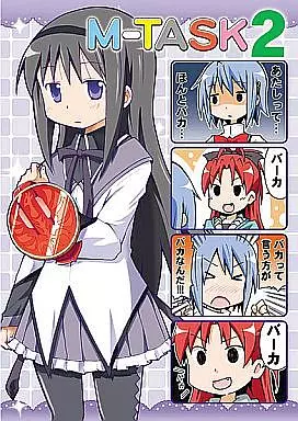 魔法少女まどかマギカ M-TASK 2 / おんそく