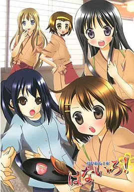 はないろ!_image