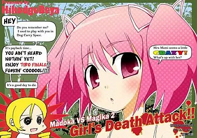 魔法少女まどか☆マギカシリーズ Girl’s death attack / 彦二部屋
