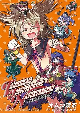 TJN 太子でも助走つけて殴るレベル 東方神霊廟勝負合同誌  – 東方