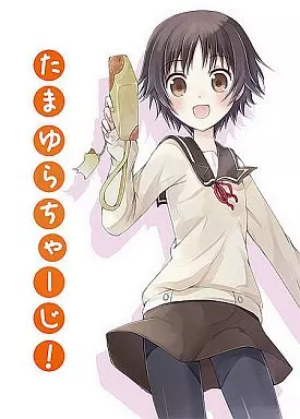 その他アニメ・漫画 たまゆらちゃーじ! / 抹茶味