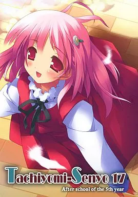 その他ゲーム Tachiyomi-Senyo 立ち読み専用 vol.17 / 5年目の放課後