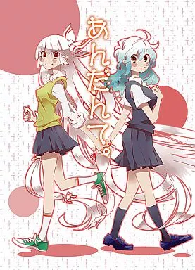 男性向一般同人誌　<<東方>> あんだんて。 / ビビットグレー