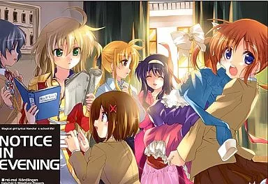 魔法少女リリカルなのは NOTICE IN EVENING / 黎明ネルトリンゲン