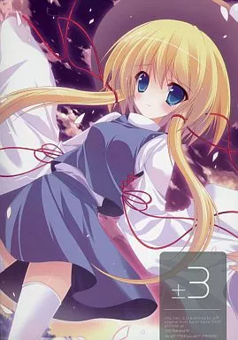 ±3 – 東方