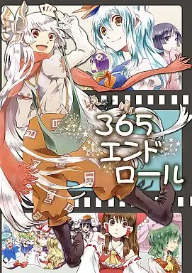 東方 365エンドロール / ビビットグレー