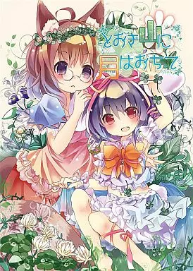 東方 とおき山に月はおちて / 毛玉牛乳
