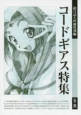 コードギアス特集 – コードギアス