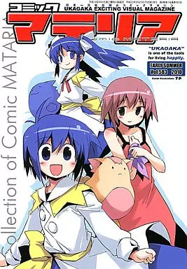 【任意】 コミックマテリア VOL.583 / すか / 小野秀一 / A.W.P.