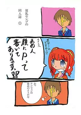 貧乳セレブの同人誌 1 – アイドルマスター