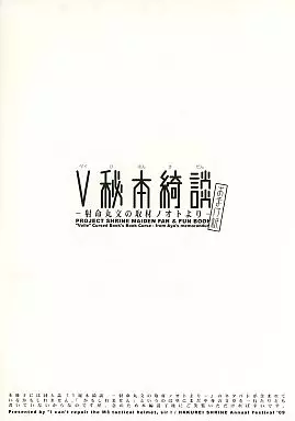 V秘本綺談 -射命丸文の取材ノオトより- おまけ本 – 東方