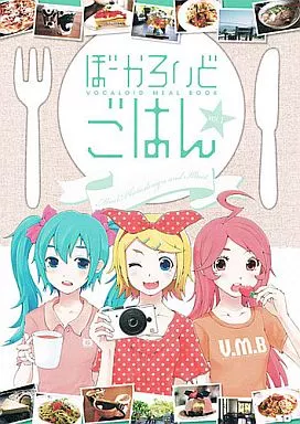 ボーカロイド ぼーかろいどごはん vol.1 / みつなり / 切符 / SYNTHESiS DESiGN