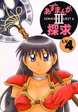 あずまんが探求 III・LV 4 – あずまんが大王