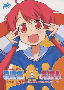 【その他ゲーム】 うほこのえほん / みなづきふたご / みなむーん