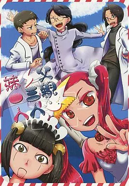 その他アニメ・漫画 父親三人妹一人 / 時任リク / 藤本あずみ / 無地金時/wisk