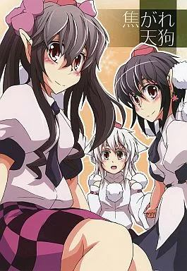 東方 焦がれ天狗 / 虻 / 傷心軟弱ライン