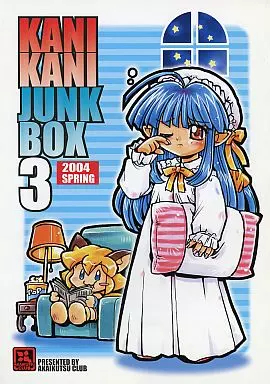 よろず KANI KANI JUNK BOX 3 / ここまひ / 円空 / 赤い靴CLUB