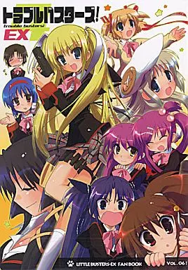 リトルバスターズ！ トラブルバスターズ! 4-EX / ひづき夜宵 / 八卦電影城