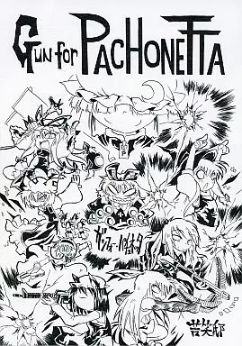 東方 Gun for PACHONETTA / 狛 / 苦笑邸