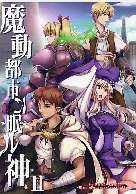 魔動都市に眠ル神 II_image