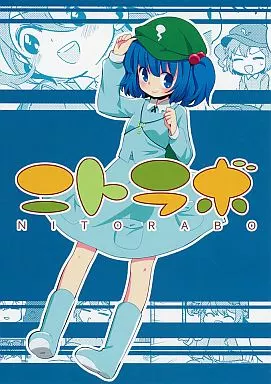 東方 ニトラボ NITORABO / ica / SHISHIしじみ