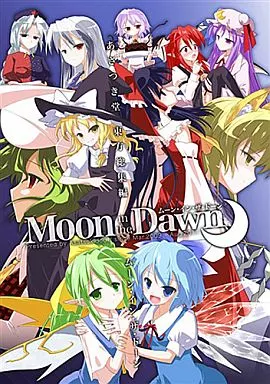 東方 あさつき堂 東方総集編 Moon in the Dawn / うがつまつき / あさつき堂
