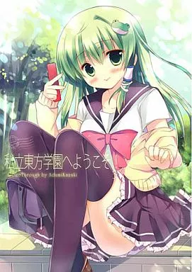 東方 私立東方学園へようこそ! 3 / Come Through