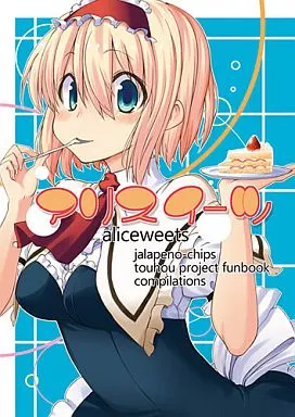 アリスイーツ aliceweets – 東方