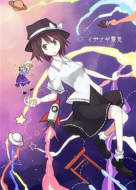 東方 イザナギ景気 / しろし / 電派絵師団