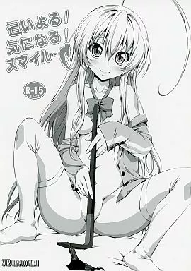 よろず 這いよる!気になる!スマイル-C / ○い / 珍譜堂