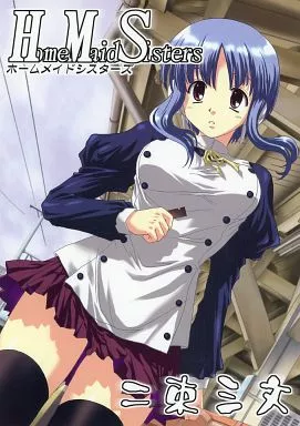 To Heart2 Home Maid Sisters / 無一文 / 二束三文