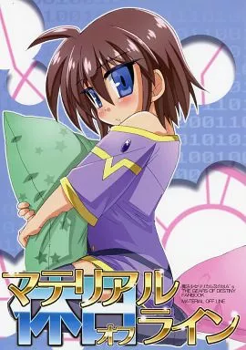 マテリアル休日オフライン / 榊蒼十郎 / どうでもいい屋