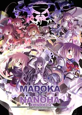 魔法少女まどか☆マギカシリーズ MADOKA×NANOHA episode 04 / MASULAO MAXIMUM