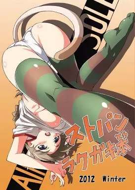 ストライクウィッチーズ ストパンとかラクガキ本 2012Winter / マグ / アイクソール