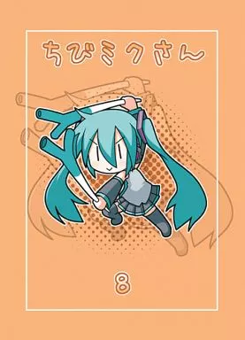 からふるぱれっと ちびミクさん 23冊 初音ミク ボーカロイド 駿河屋 -<中古><<ボーカロイド>> ちびミクさん 8 / からふるぱれっと