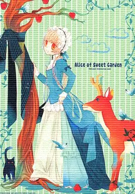 Alice of sweet garden – よろず