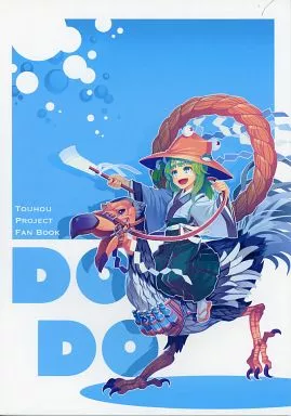 東方 DODO / ゾウノセ / 薬味さらい
