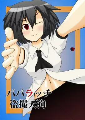 パパラッチ盗撮天狗_image