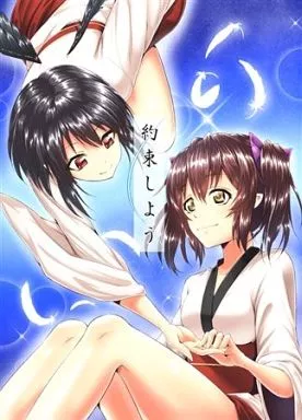 東方 約束しよう / あたる / 茶々畑。