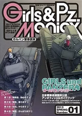 ガールズ＆パンツァー 別冊ガルパン戦車読本 ガルパン軍事読本01 / I-IV / ワダツミ・ガーランド / 放蕩オペラハウス