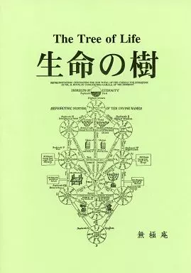生命の樹 The Tree of Life_image