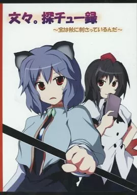 文々。探チュー録 ～宝は秋に刺さっているんだ～_image