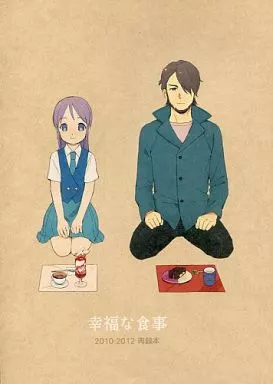 イナズマイレブン 幸福な食事 / equivalence