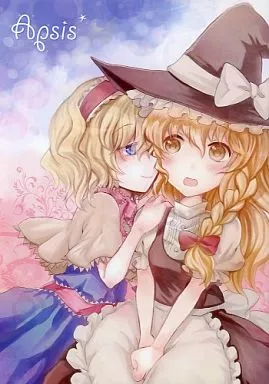 東方 Apsis / 雛月潤 / はこのなかのイマジナリィ