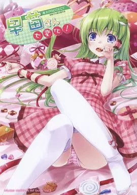 東方 早苗さん七変化! / 宮瀬まひろ / 七色御伽草子