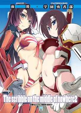 The scribble on the middle of nowhere2 – その他アニメ・漫画